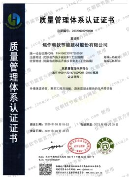 ISO9001质量管理体系认证证书